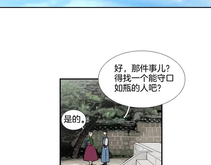 《月夜鸟鸣》第59话 第48页