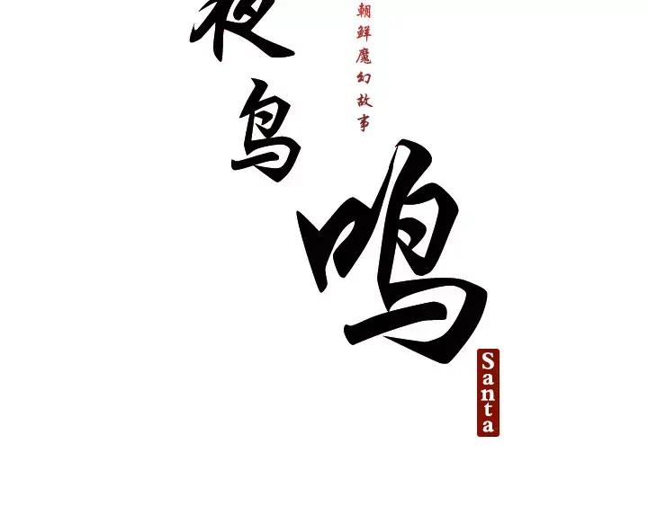 《月夜鸟鸣》第59话 第8页