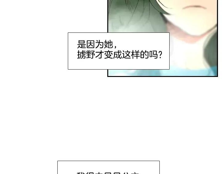 《月夜鸟鸣》第59话 第6页