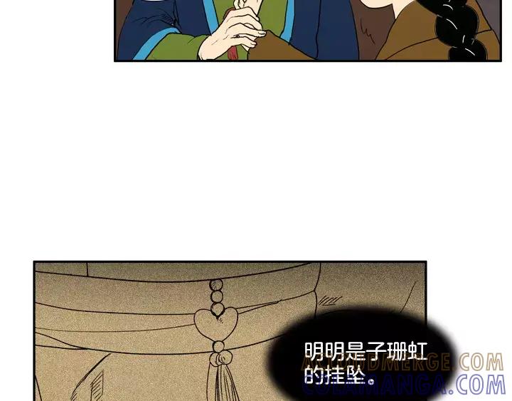 《月夜鸟鸣》第59话 第22页