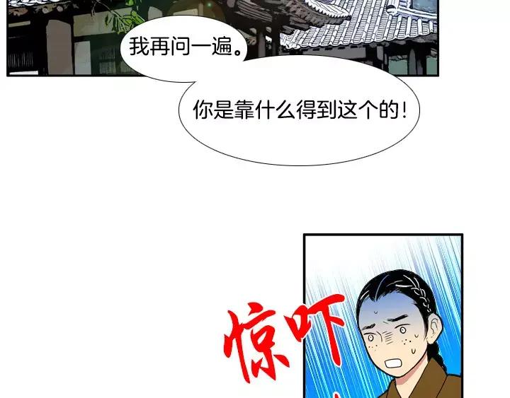 《月夜鸟鸣》第59话 第24页