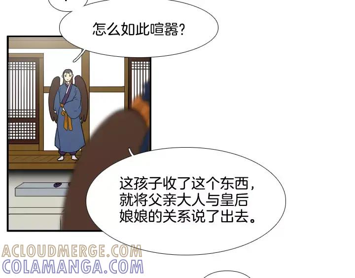 《月夜鸟鸣》第59话 第28页
