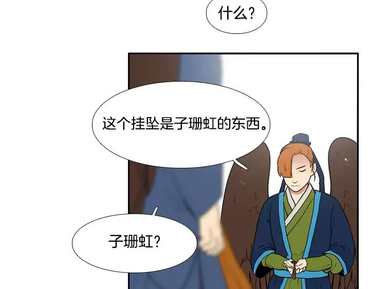 《月夜鸟鸣》第59话 第29页