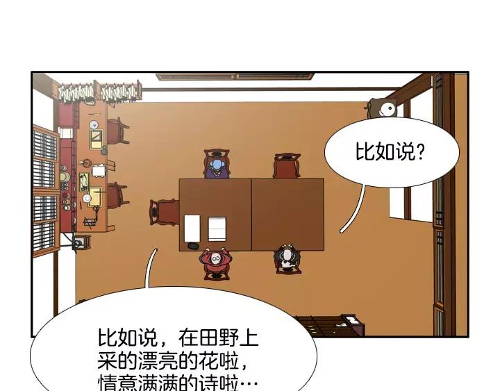 《月夜鸟鸣》第59话 第14页