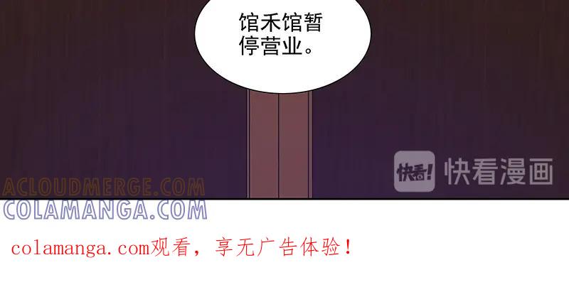 《馆禾馆：灵魂贩卖》第6话 蔷薇老街442号06 第46页