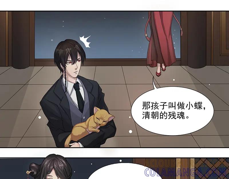《馆禾馆：灵魂贩卖》第6话 蔷薇老街442号06 第4页