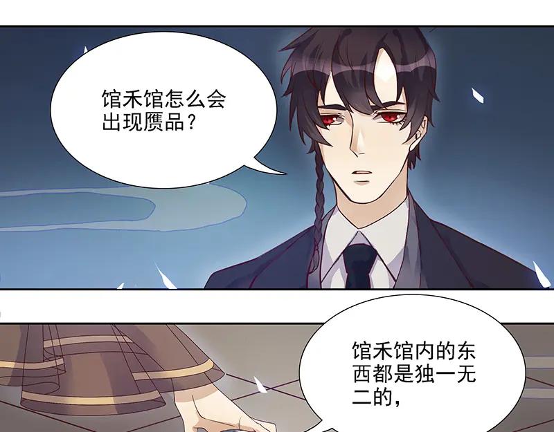 《馆禾馆：灵魂贩卖》第6话 蔷薇老街442号06 第26页