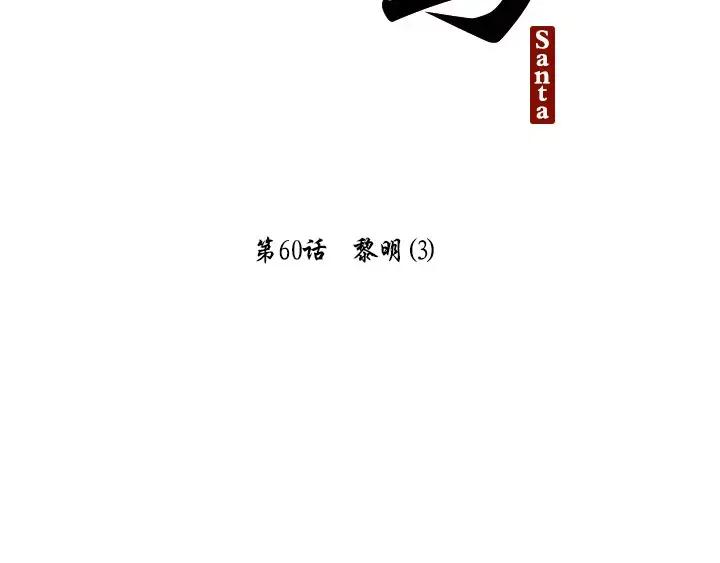 《月夜鸟鸣》第60话 第11页
