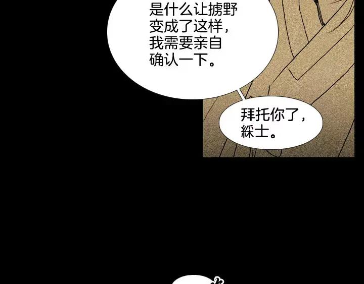 《月夜鸟鸣》第60话 第18页