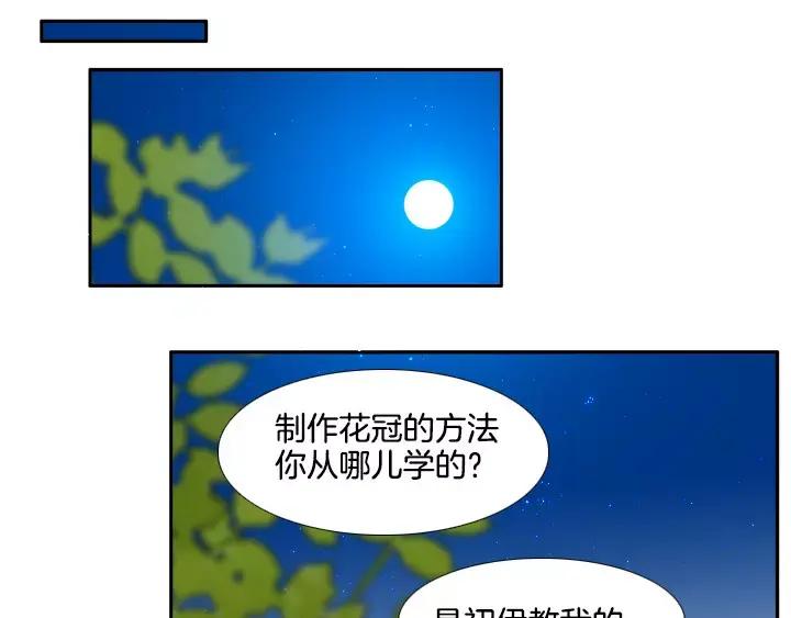 《月夜鸟鸣》第60话 第30页