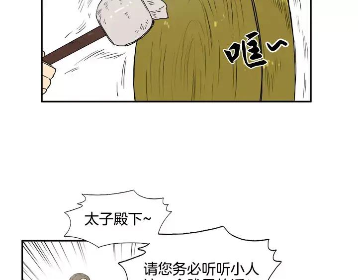 《月夜鸟鸣》第60话 第62页