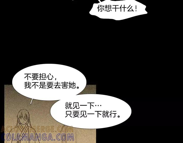 《月夜鸟鸣》第60话 第16页