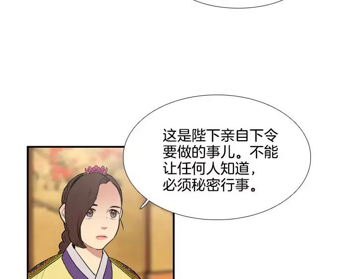 《月夜鸟鸣》第60话 第48页