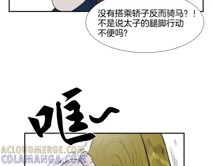 《月夜鸟鸣》第60话 第61页