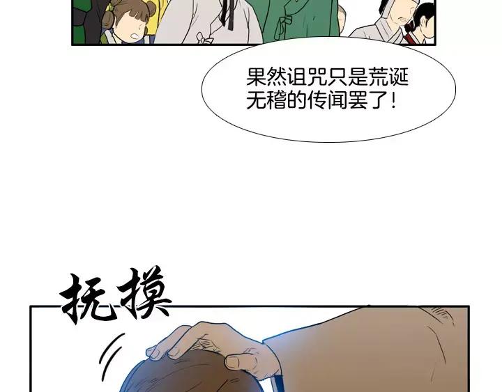 《月夜鸟鸣》第60话 第68页
