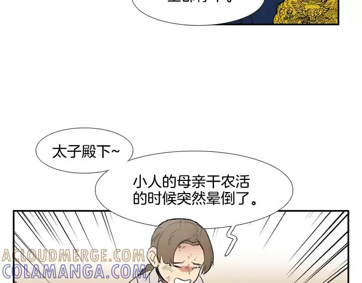 《月夜鸟鸣》第60话 第64页