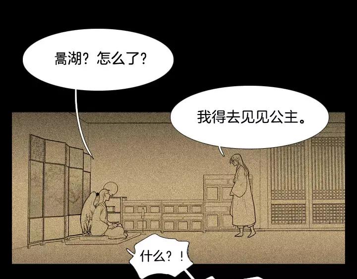 《月夜鸟鸣》第60话 第15页