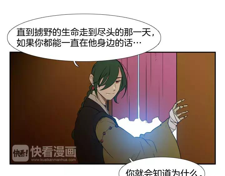 《月夜鸟鸣》第61话 第62页