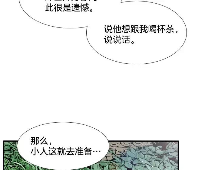 《月夜鸟鸣》第61话 第21页