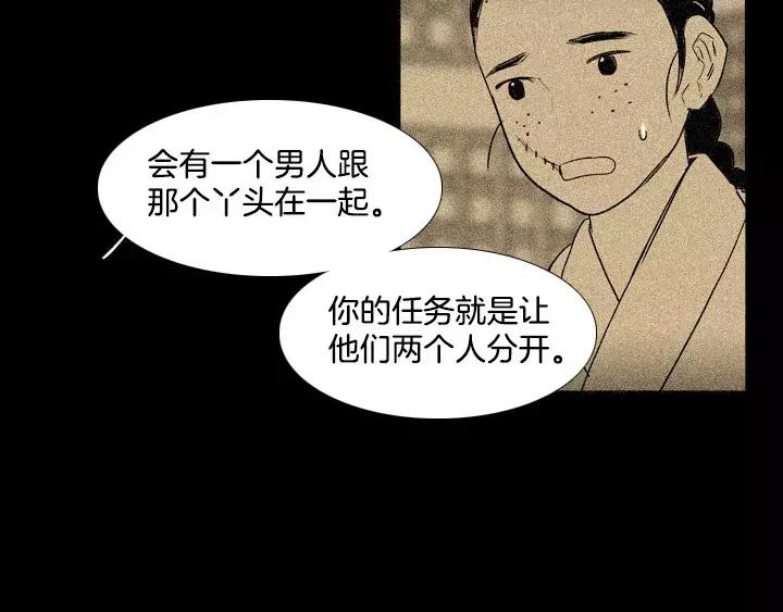 《月夜鸟鸣》第61话 第30页