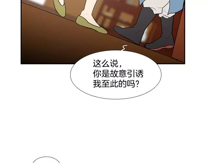 《月夜鸟鸣》第61话 第51页