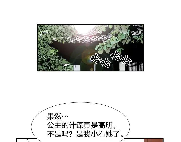 《月夜鸟鸣》第61话 第8页