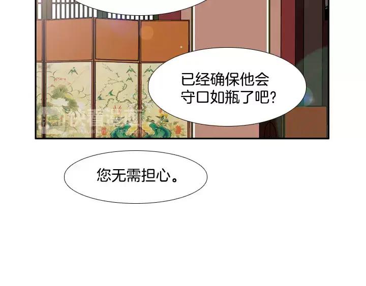 《月夜鸟鸣》第61话 第6页