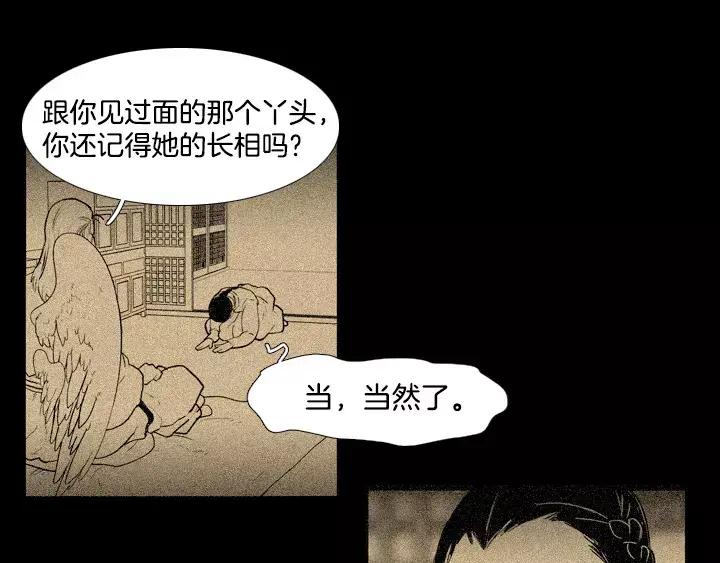 《月夜鸟鸣》第61话 第29页