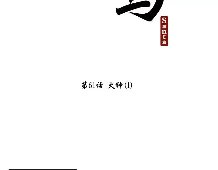 《月夜鸟鸣》第61话 第14页