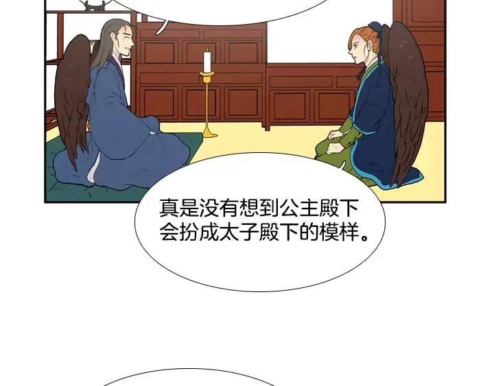 《月夜鸟鸣》第61话 第9页