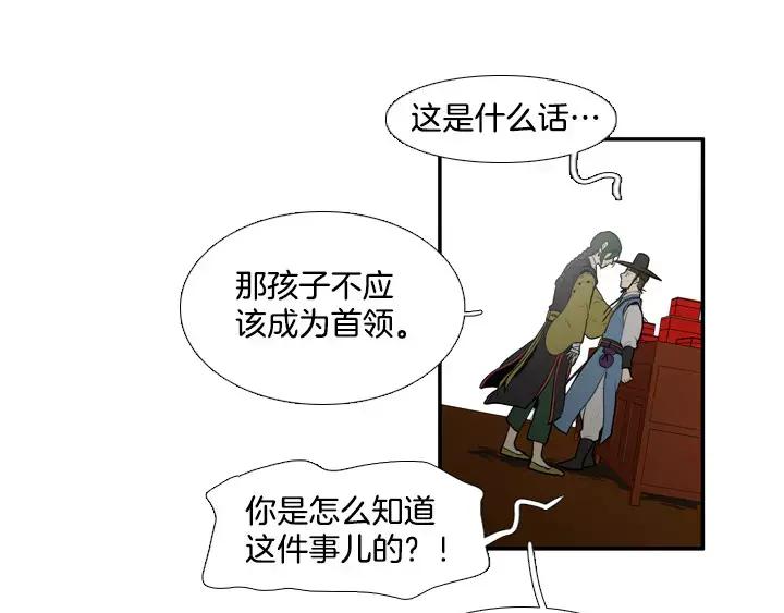 《月夜鸟鸣》第61话 第53页