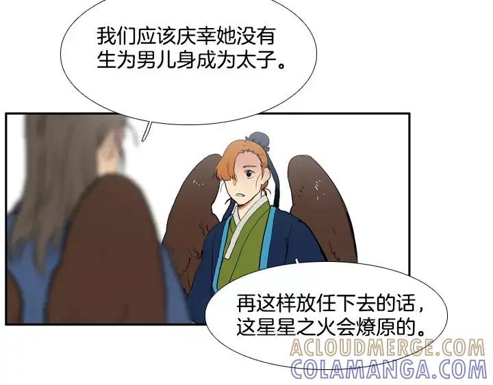 《月夜鸟鸣》第61话 第10页