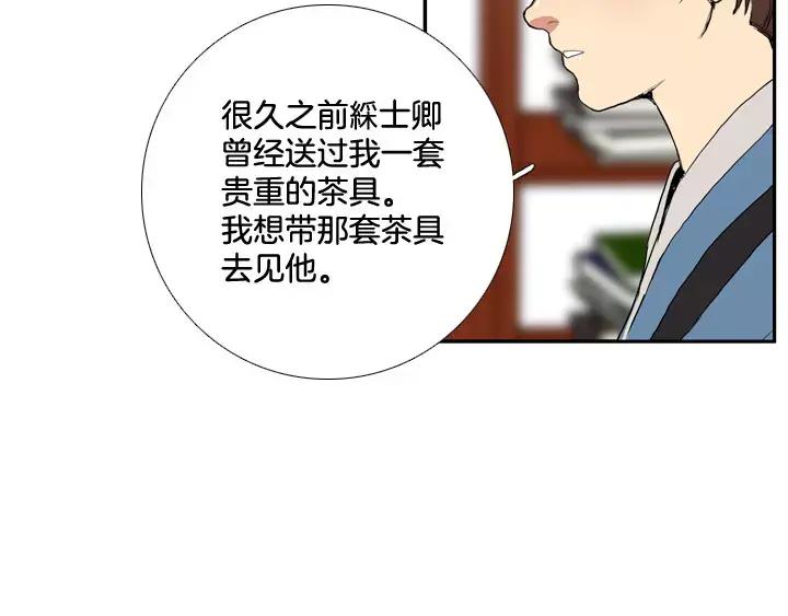 《月夜鸟鸣》第61话 第23页