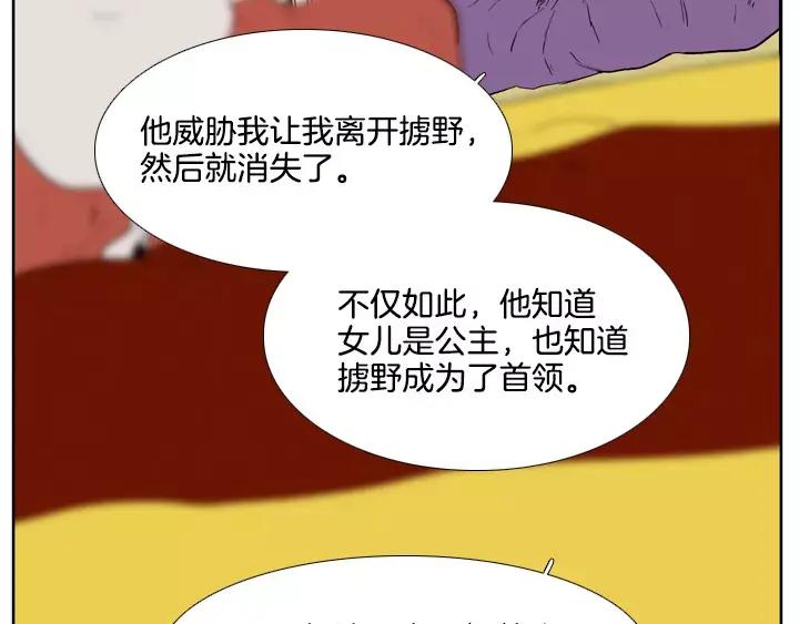 《月夜鸟鸣》第62话 第53页