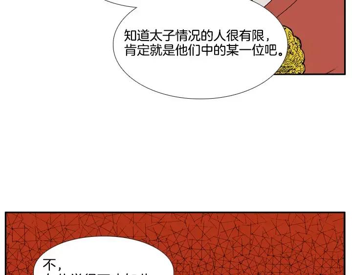 《月夜鸟鸣》第62话 第50页