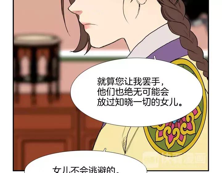 《月夜鸟鸣》第62话 第59页