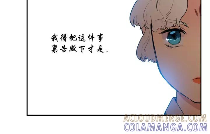 《月夜鸟鸣》第62话 第34页