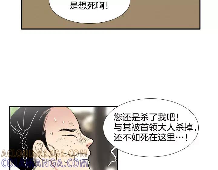 《月夜鸟鸣》第62话 第25页