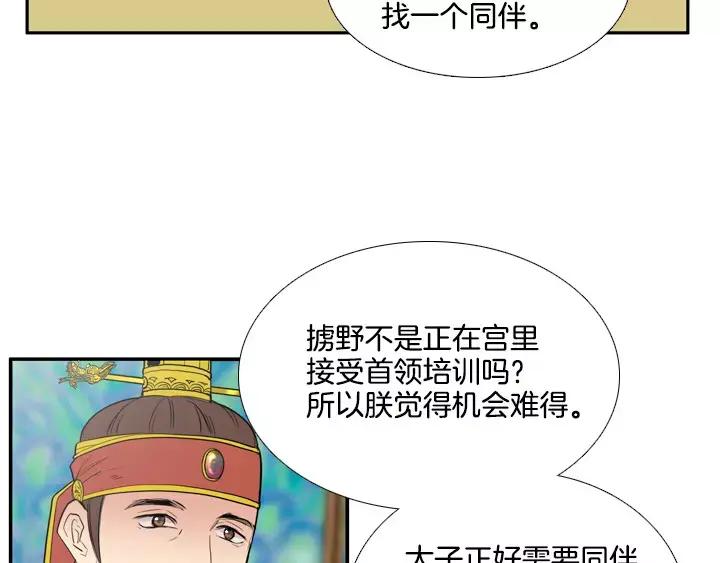 《月夜鸟鸣》第62话 第63页