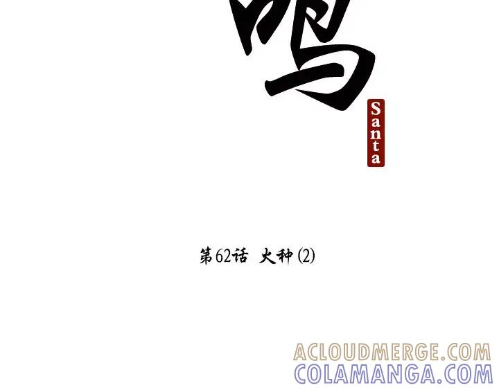 《月夜鸟鸣》第62话 第13页