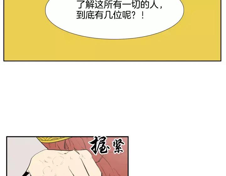 《月夜鸟鸣》第62话 第54页