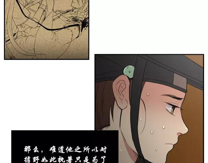 《月夜鸟鸣》第62话 第5页