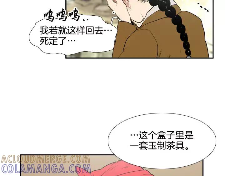 《月夜鸟鸣》第62话 第31页