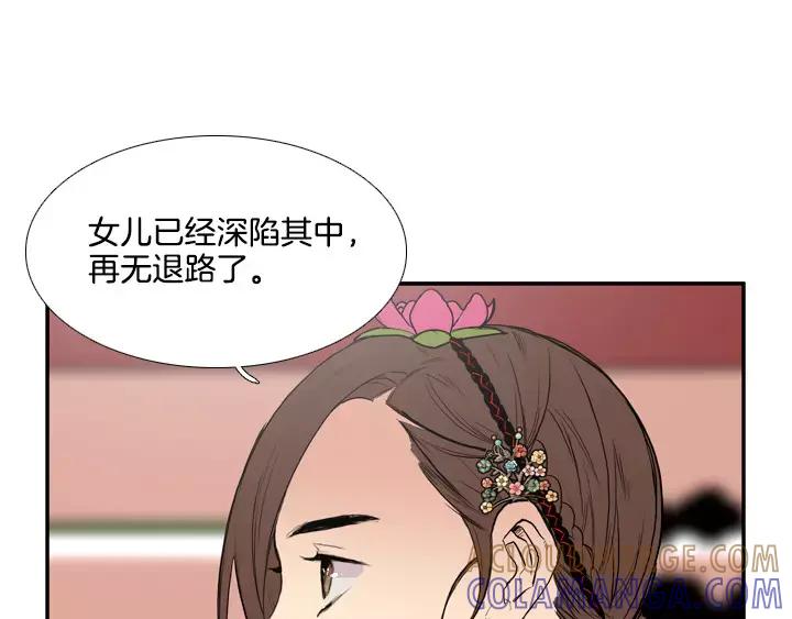《月夜鸟鸣》第62话 第58页