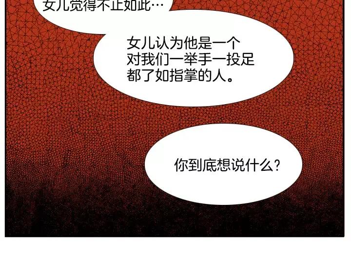 《月夜鸟鸣》第62话 第51页