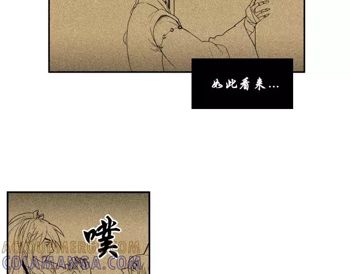 《月夜鸟鸣》第62话 第4页