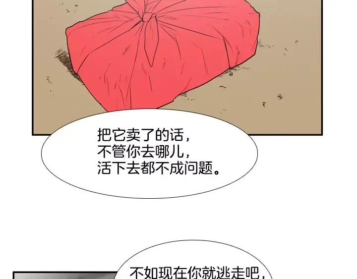 《月夜鸟鸣》第62话 第32页