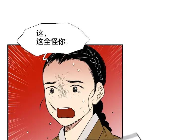 《月夜鸟鸣》第62话 第29页