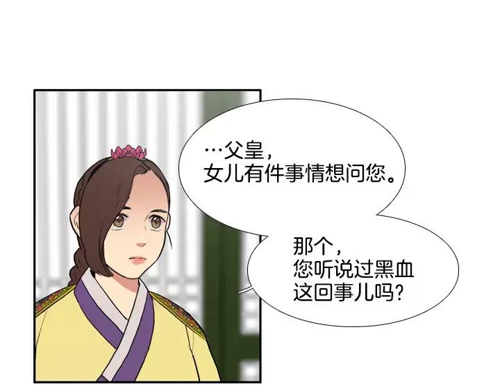 《月夜鸟鸣》第62话 第38页