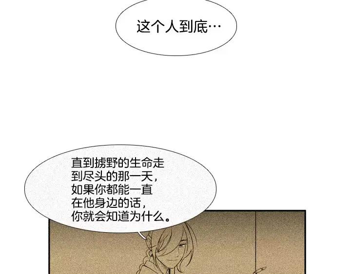 《月夜鸟鸣》第62话 第3页